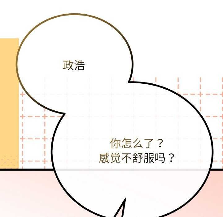 與初戀的以外同居第24話
