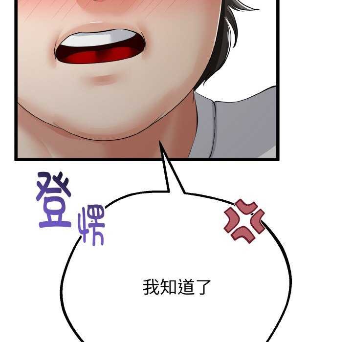 與初戀的以外同居第24話