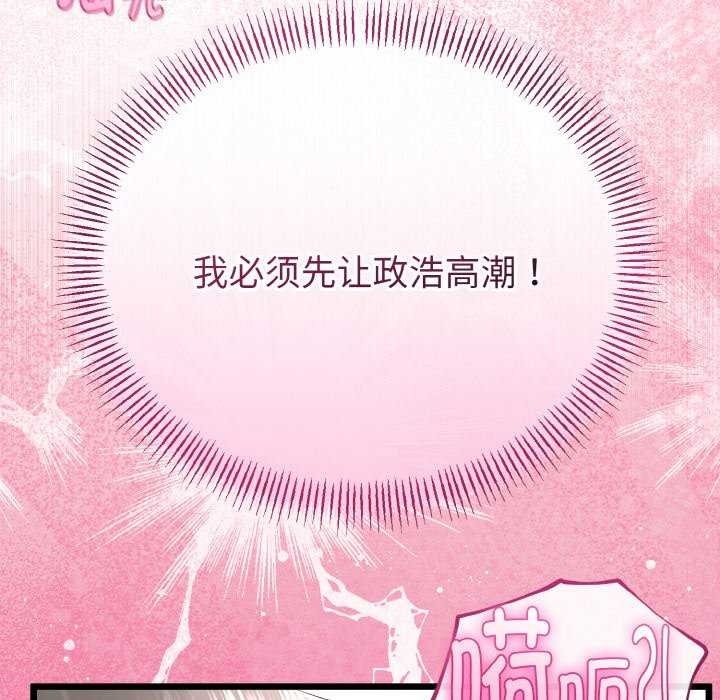 與初戀的以外同居第24話