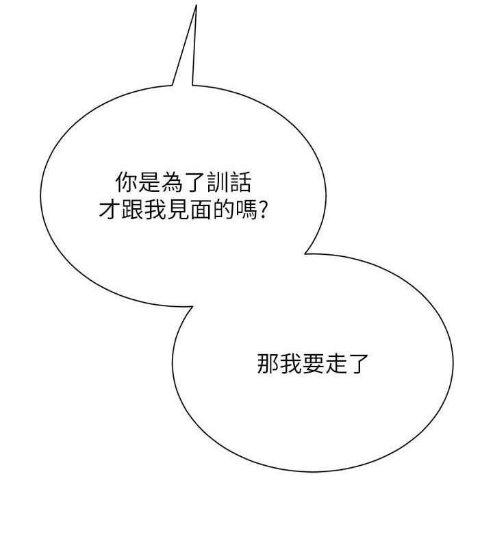 網紅女老師第25話-與新獵物約砲