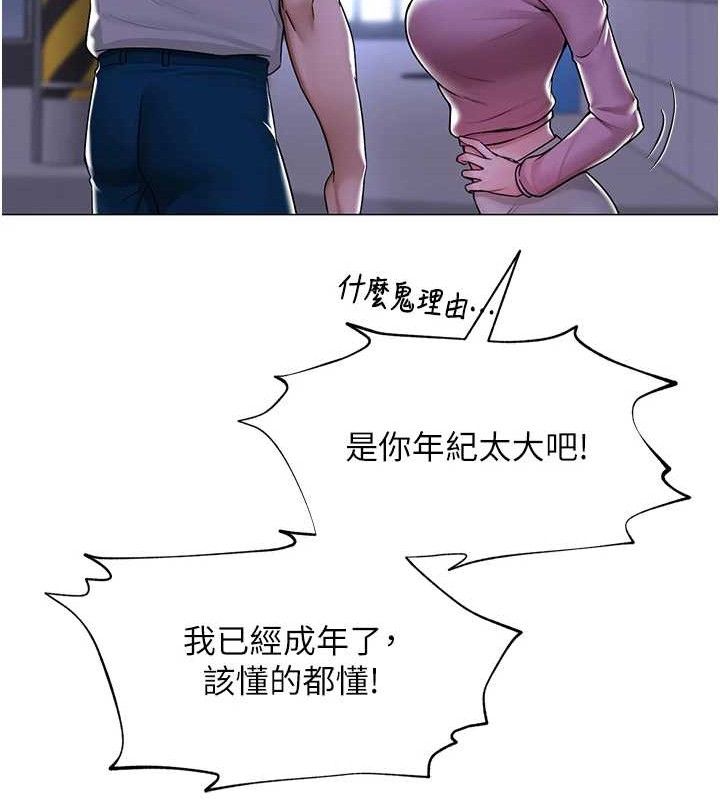 《网红女老师》第25话-与新猎物约炮