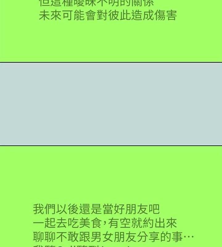 縱夏夜之夢(無碼版)第104話-出軌的下場