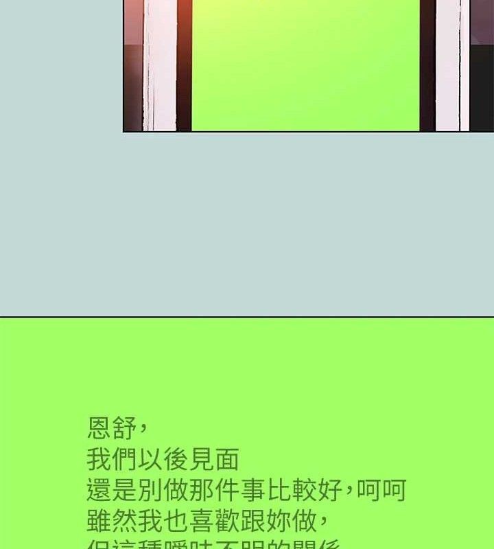 纵夏夜之梦(无码版)第104話-出軌的下場