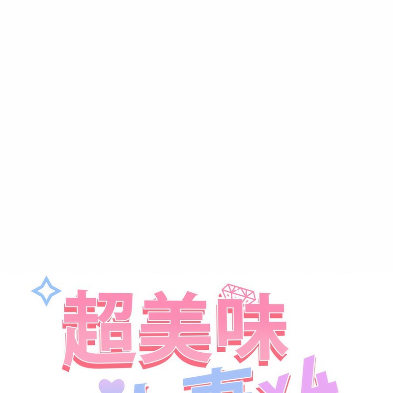 超美味人妻x4第4话