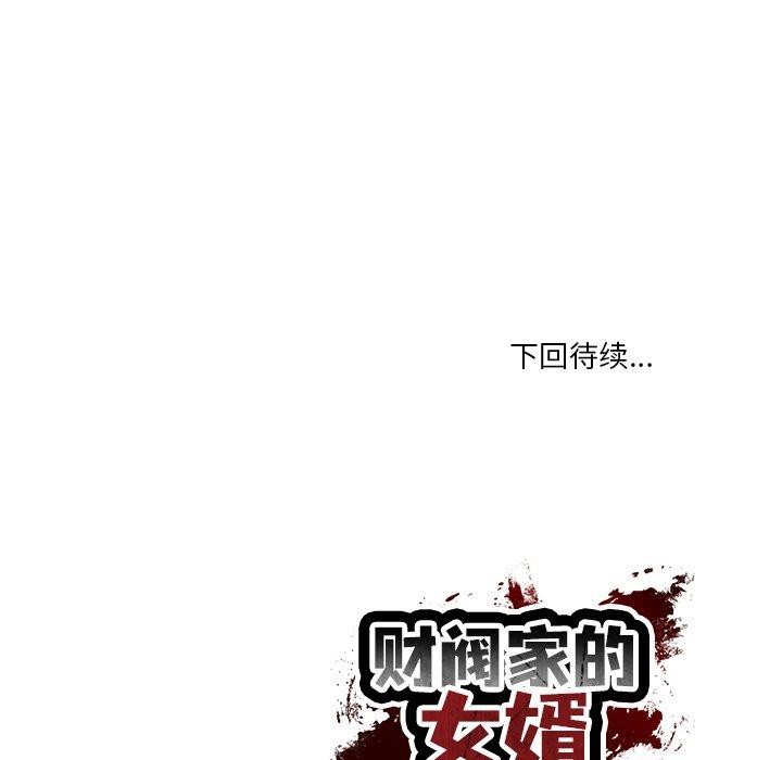《财阀家的女婿》第38话
