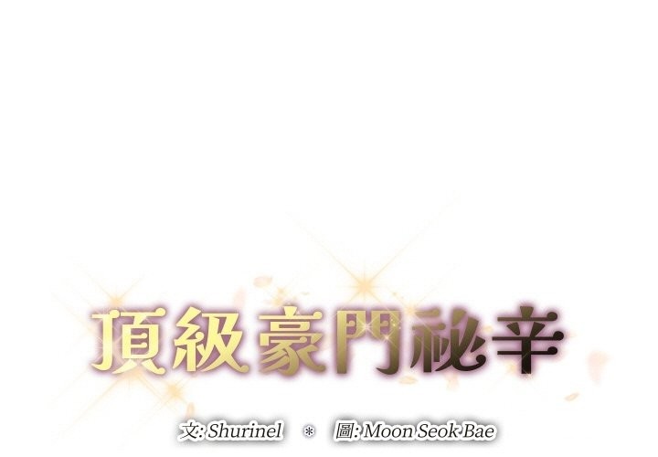 顶级豪门秘辛第7話