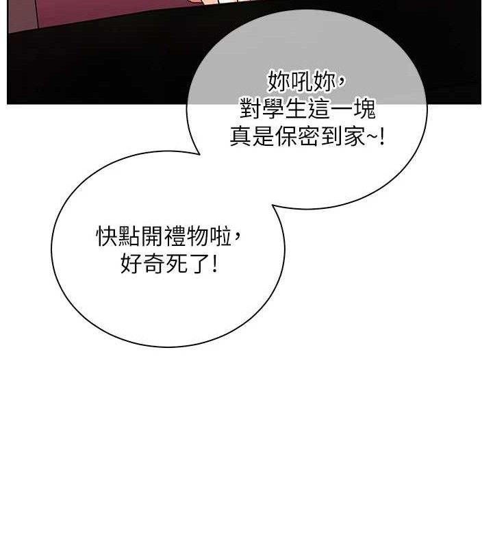 老师的亲密指导第57話-用身體回禮