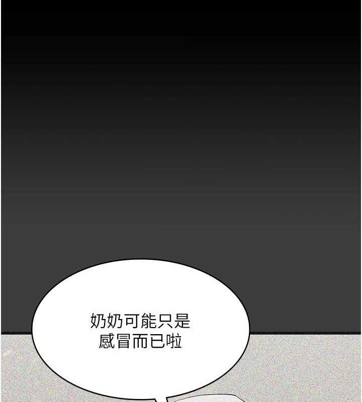 夜间诊疗室第114話-幫師傅們加油&hearts;