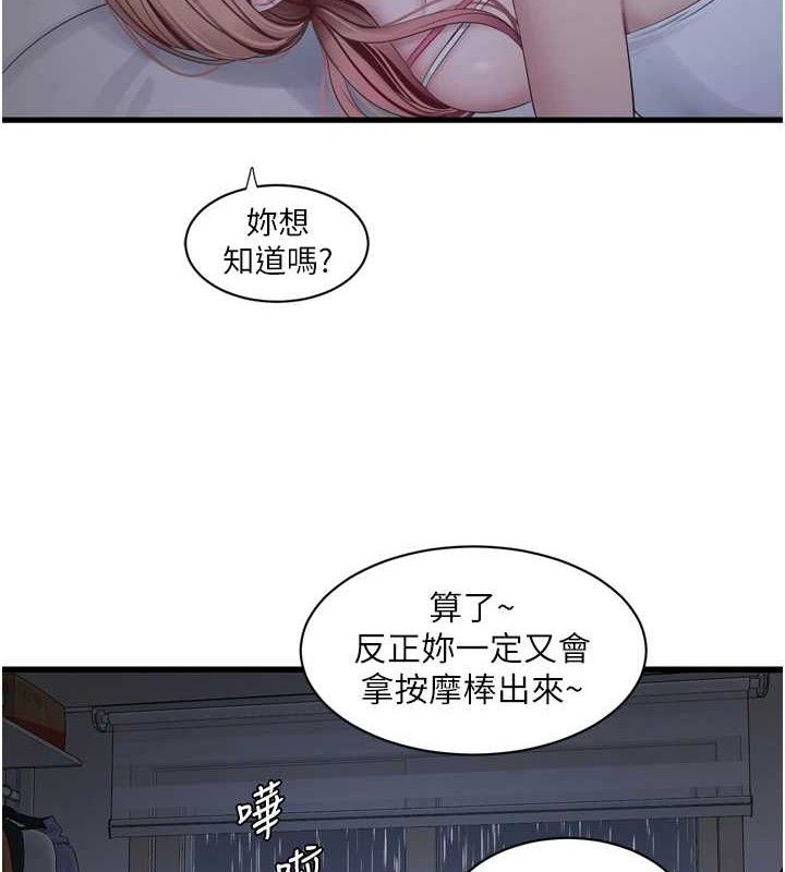 水电工日誌第96話-小聲一點，不然會被聽見&hearts;