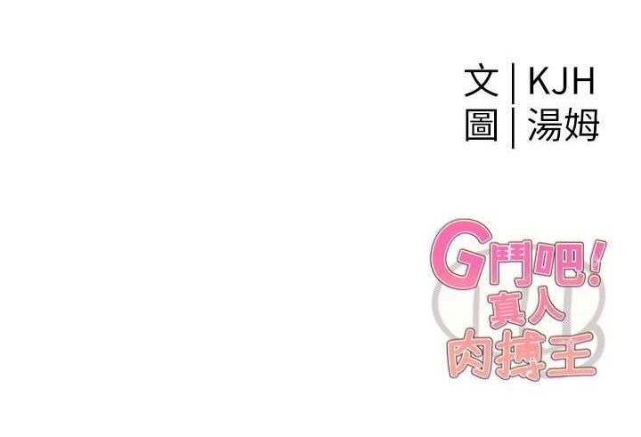G斗吧!真人肉搏王第2話-女Coser私闖民宅?!
