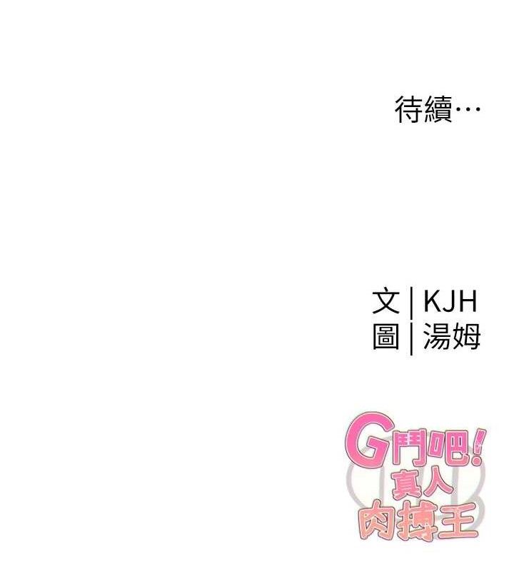 G鬥吧!真人肉搏王第7話-奪走正妹工讀生的第一次