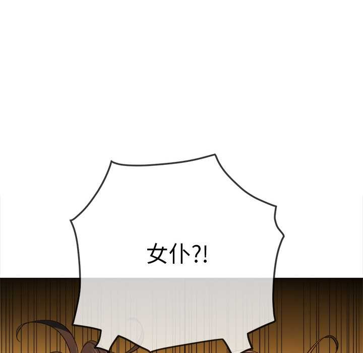 難纏小惡女第262話