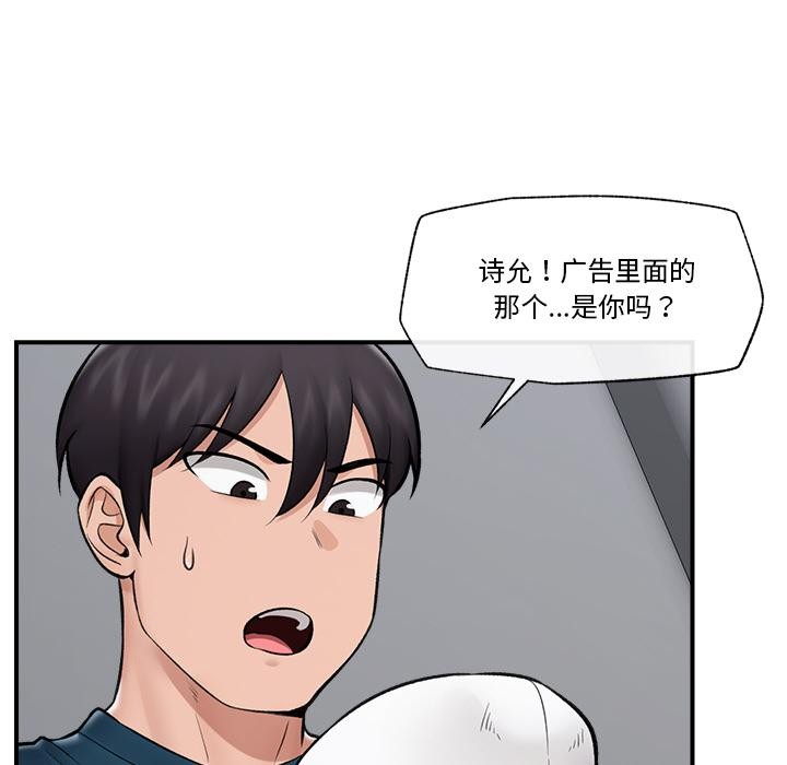 催眠手機第28話