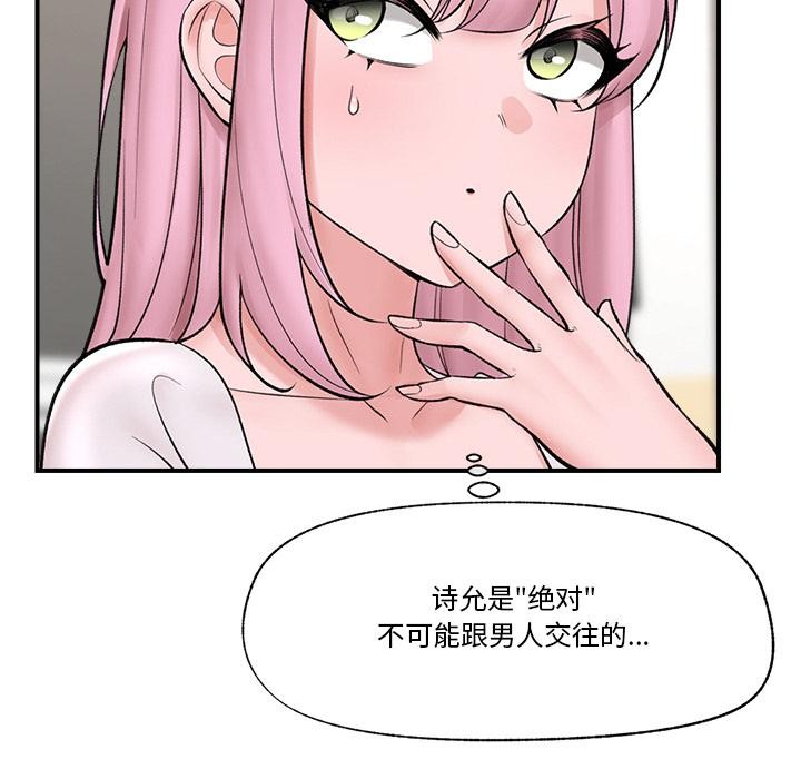 催眠手機第28話