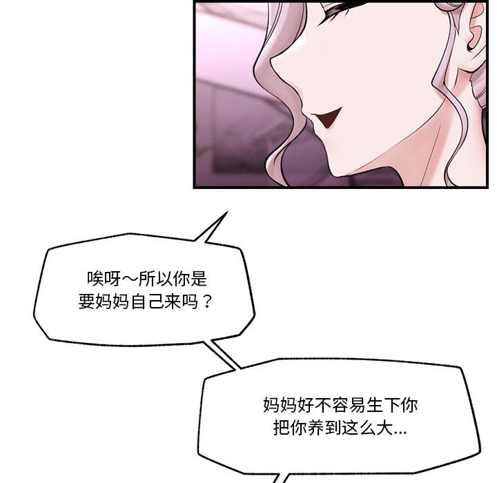 催眠手機第28話