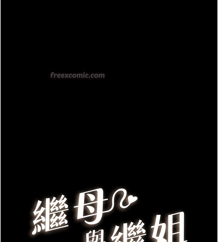 《继母与继姐》第80话-欲求不满的美魔女