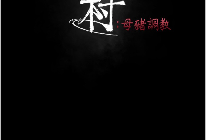 选手村:母猪调教第36話-看來妳很想被別人看嘛