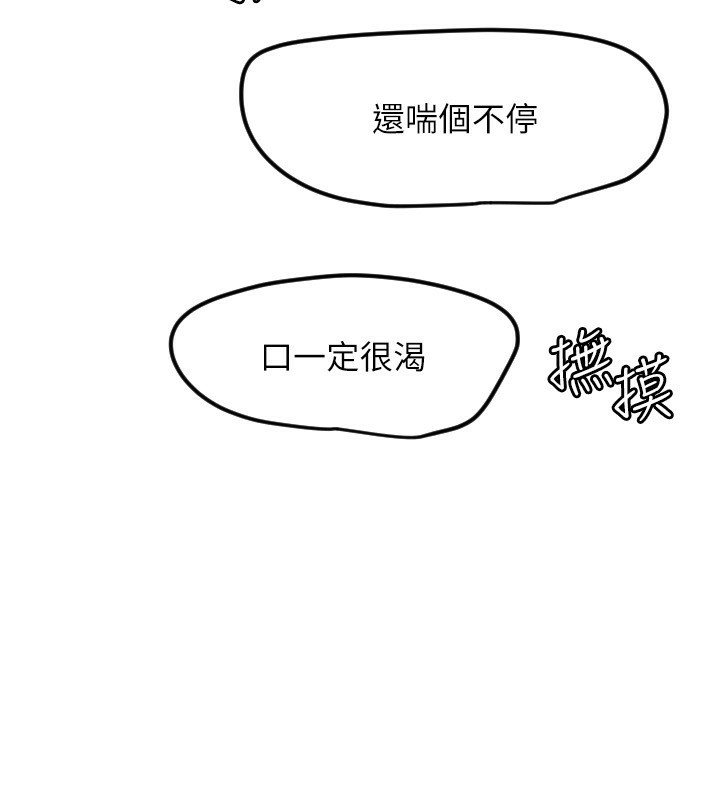 守护天使第41話-全身上下都很飢渴