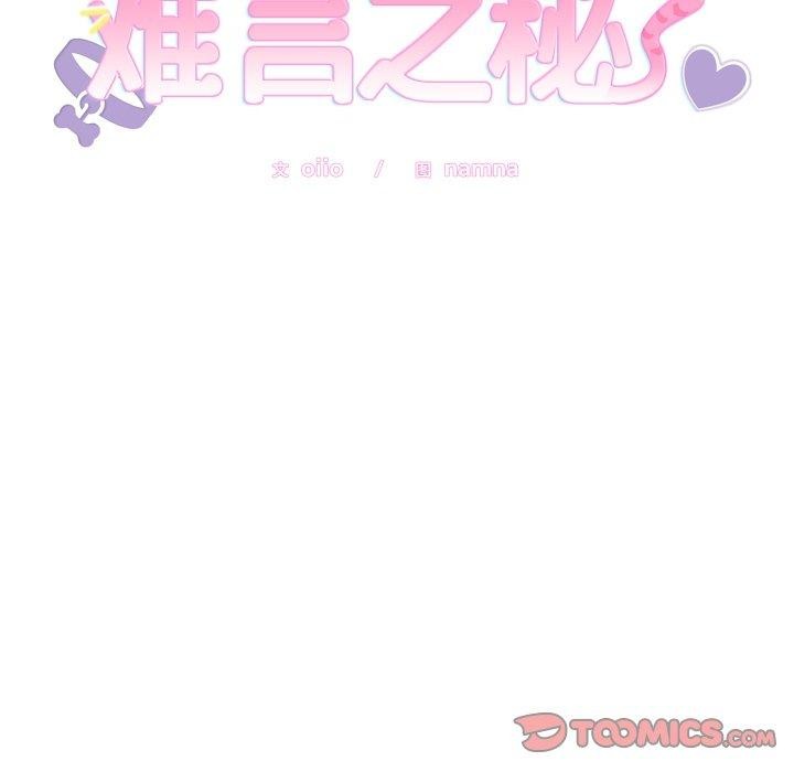 难言之秘第9話