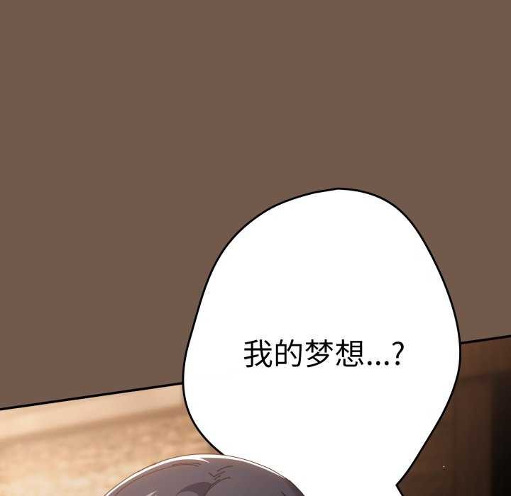 《游戏规则我来定》第109话