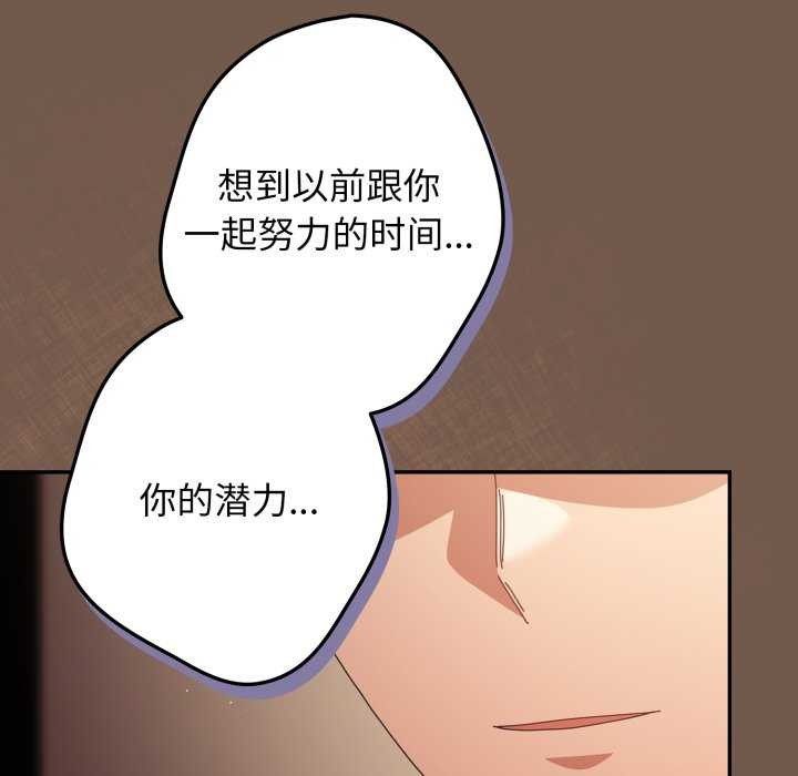 遊戲規則我來定第109話