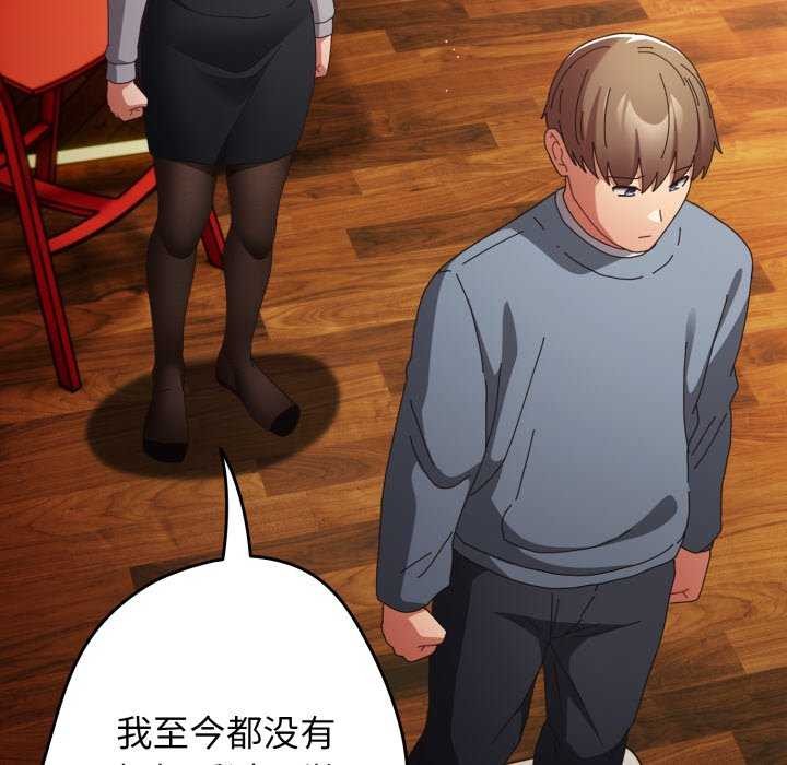 遊戲規則我來定第109話