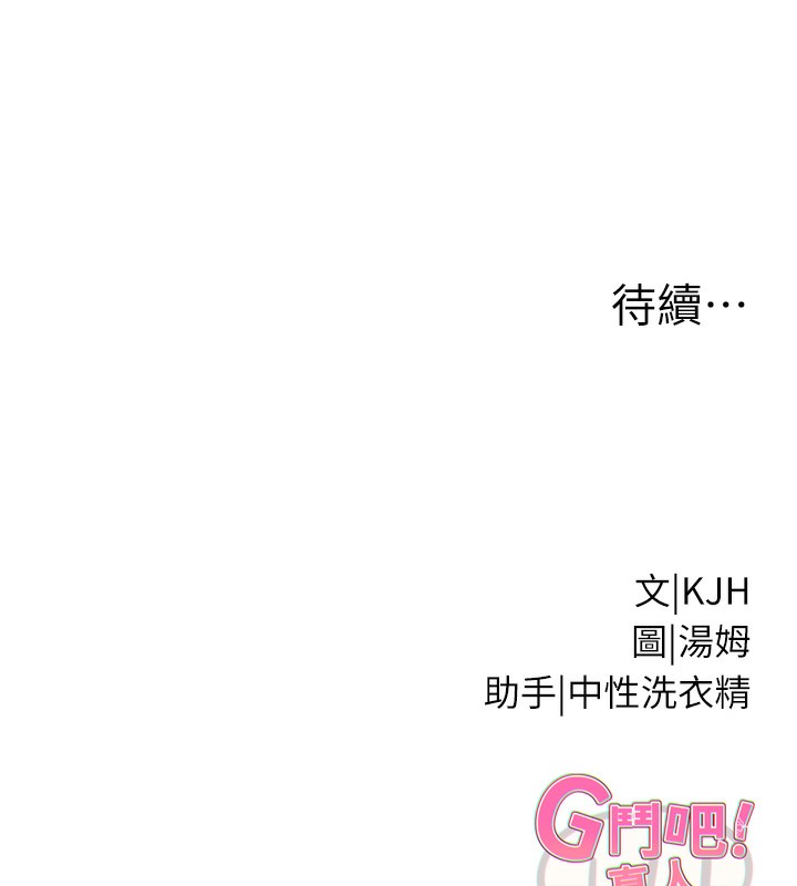 G鬥吧!真人肉搏王第8話-你女友很美味喔~