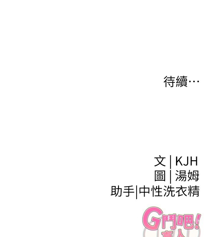 G鬥吧!真人肉搏王第9話-另類的分手砲