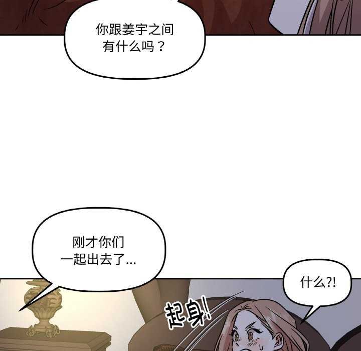 附屬品少女的叛逆期第8話