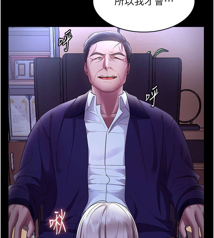 老闆娘的誘惑第63話-表露無遺的醜陋天性