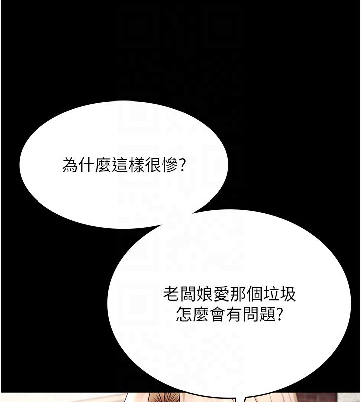 《老闆娘的诱惑》第63话-表露无遗的丑陋天性