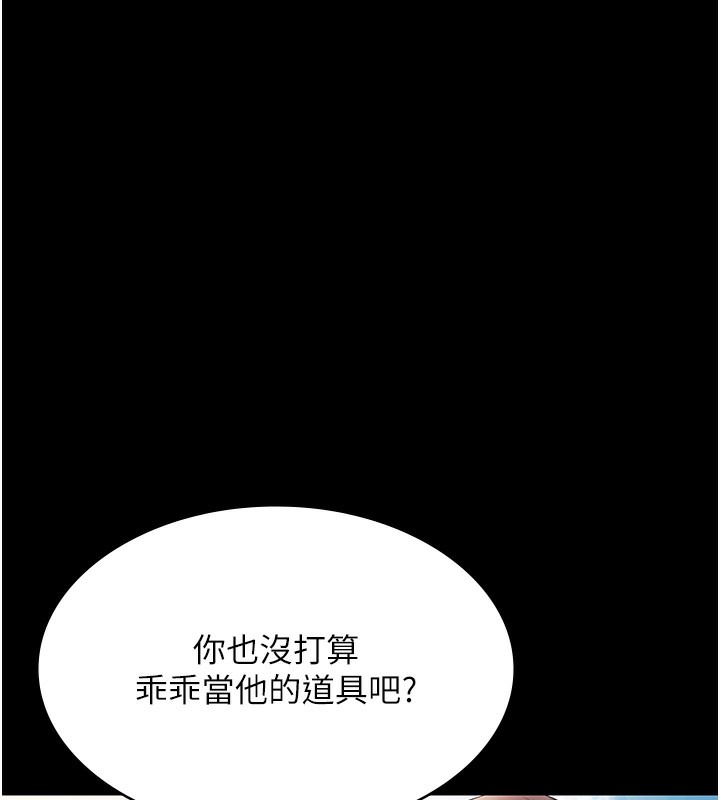 《老闆娘的诱惑》第63话-表露无遗的丑陋天性