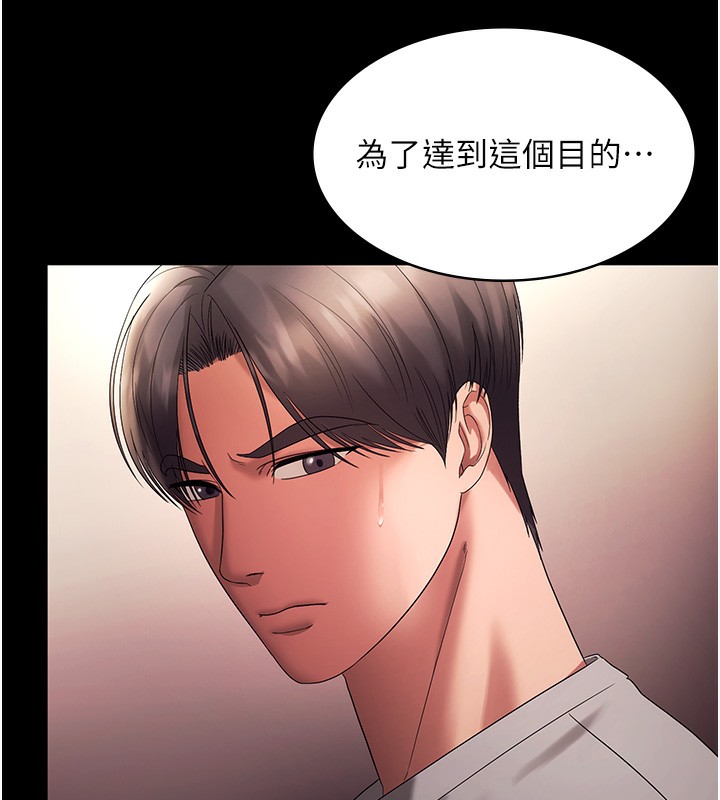 《老闆娘的诱惑》第63话-表露无遗的丑陋天性