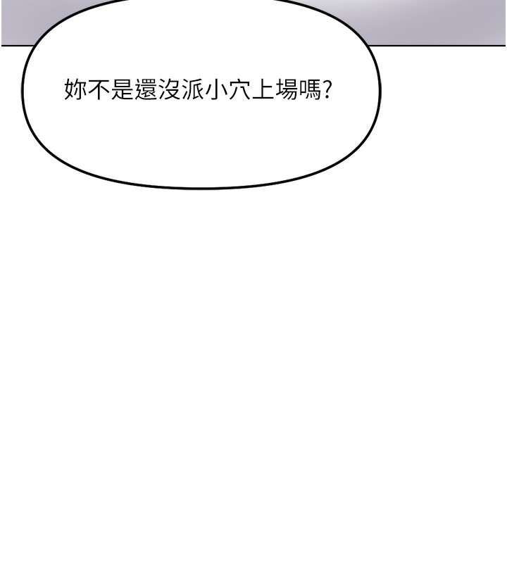 《鲁蛇社畜的金手指》第30话-妳欠我的要百倍奉还