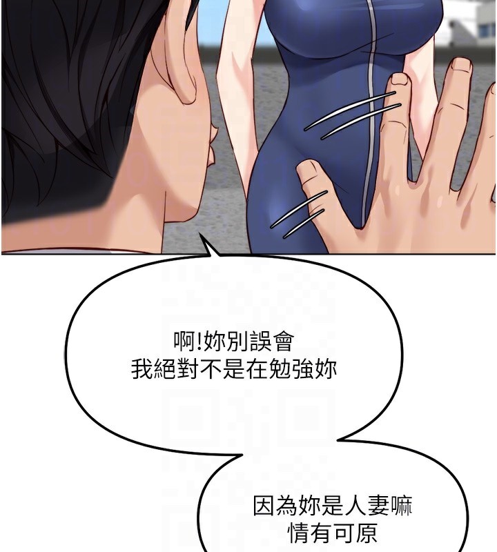 《鲁蛇社畜的金手指》第30话-妳欠我的要百倍奉还
