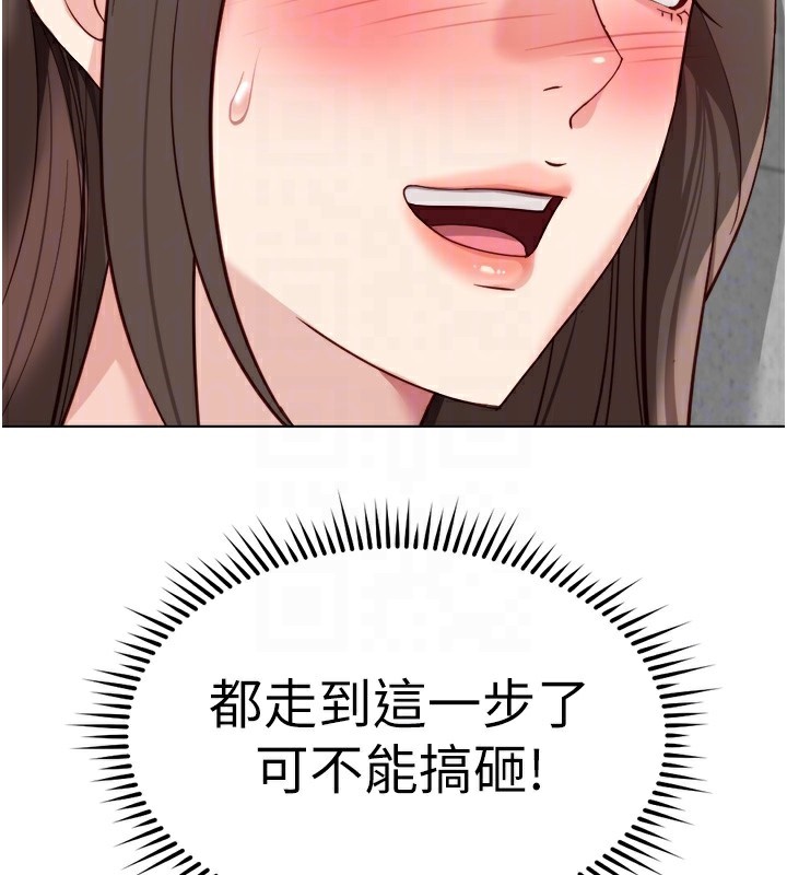 《鲁蛇社畜的金手指》第30话-妳欠我的要百倍奉还