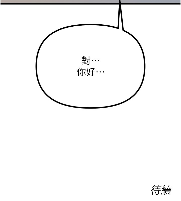 惡次人生第34話-這是最後一次了&hellip;