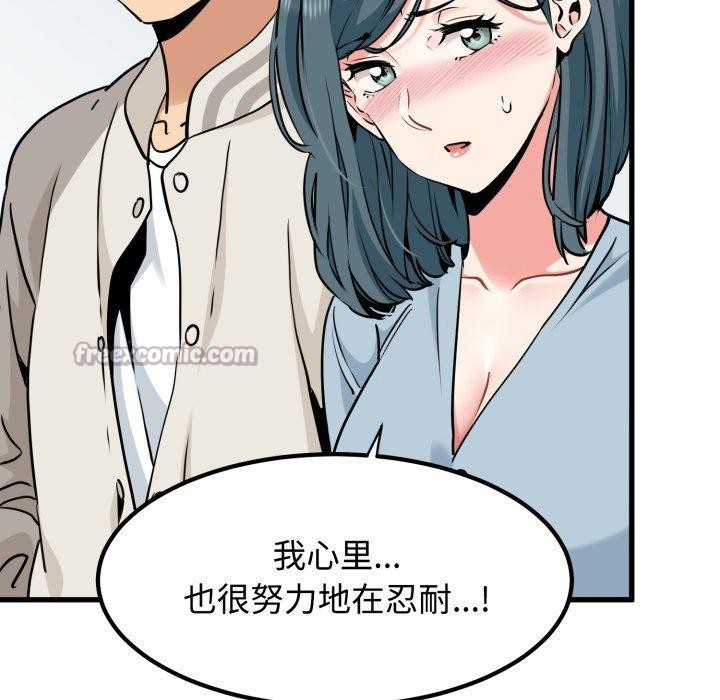 发小碰不得第77話