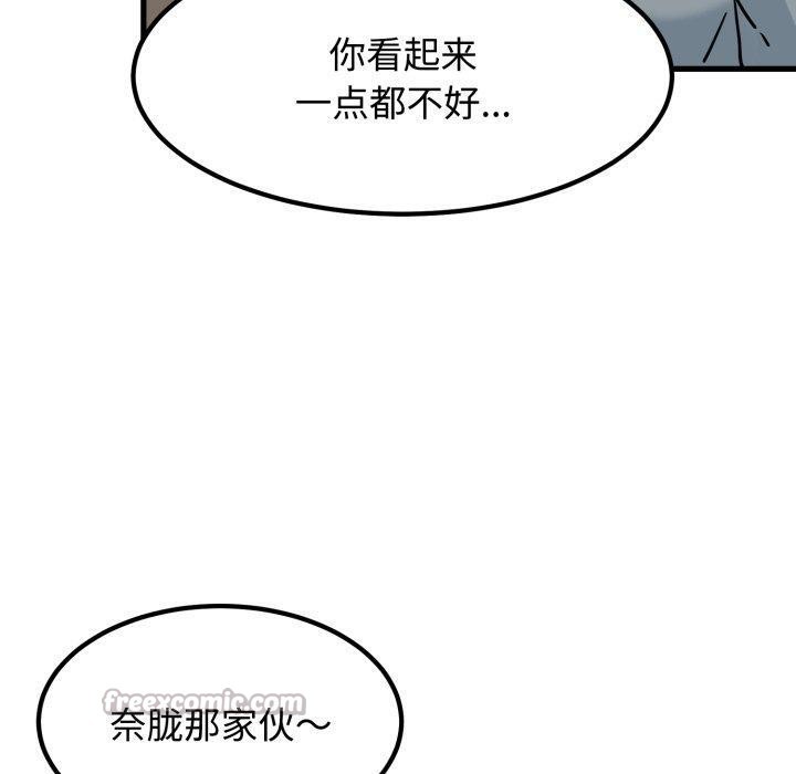 发小碰不得第77話
