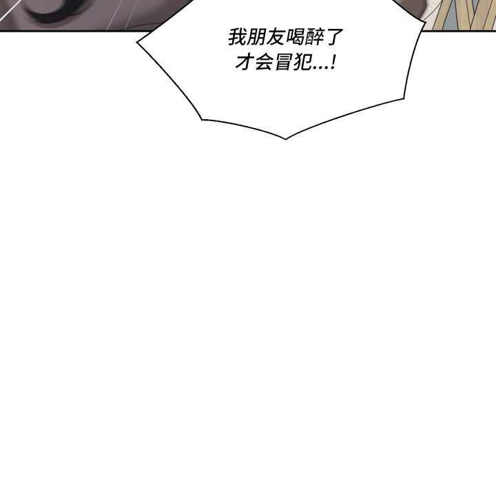 我的傻瓜男友第20話