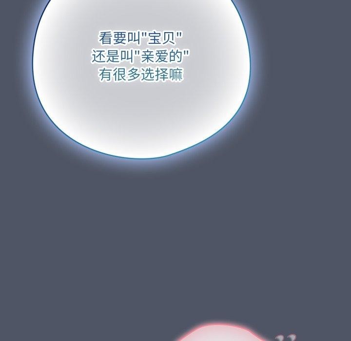 喵来的恋爱第27話
