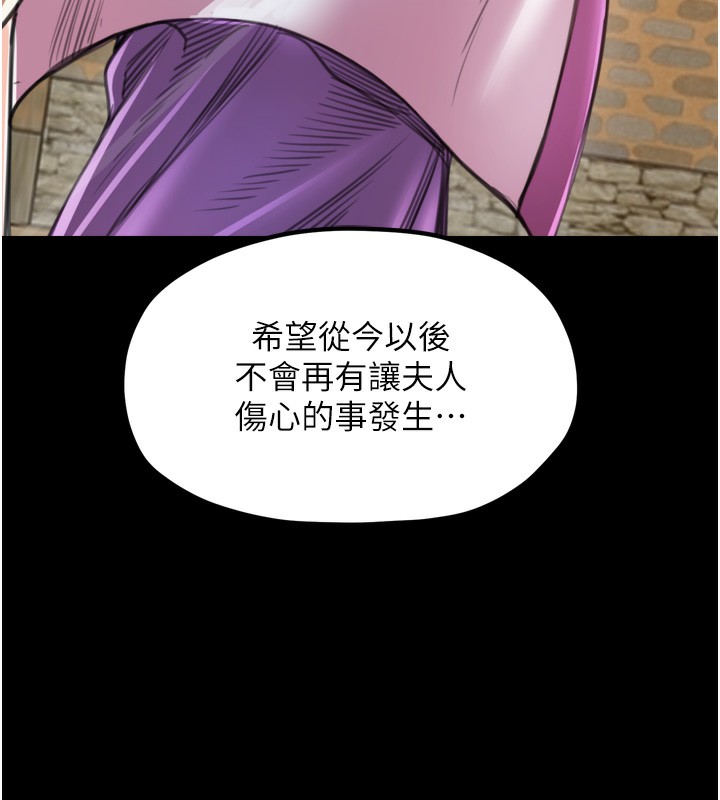 最強家丁第46話-夫人的告別宣言