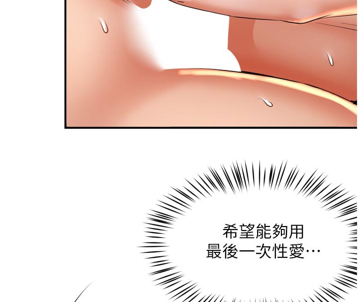 癢樂多阿姨第70話-毫無遺憾的夜晚