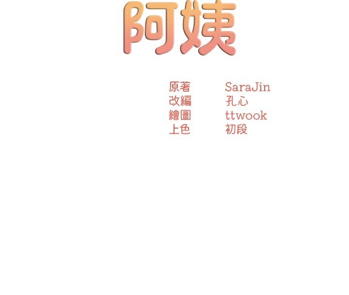 癢樂多阿姨第70話-毫無遺憾的夜晚
