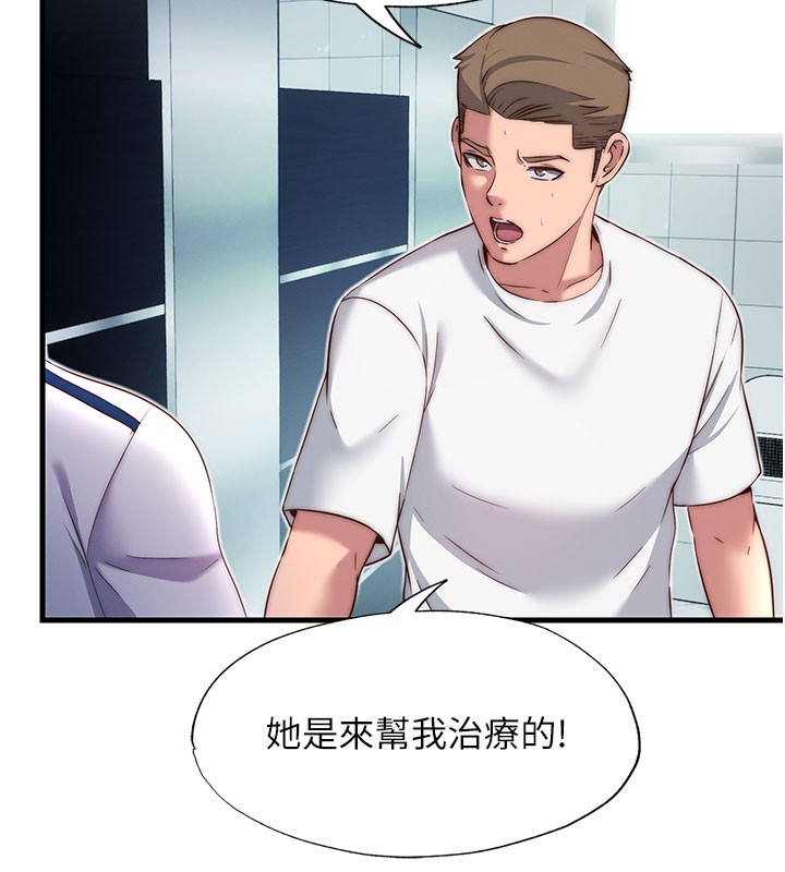 民宿精營中第19話-你看到我裸體就硬了?