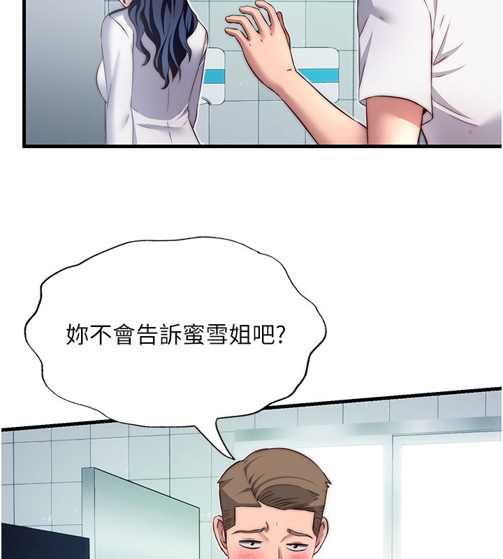民宿精營中第19話-你看到我裸體就硬了?