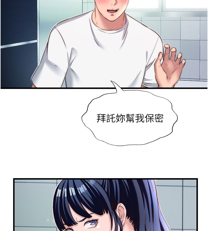 民宿精營中第19話-你看到我裸體就硬了?
