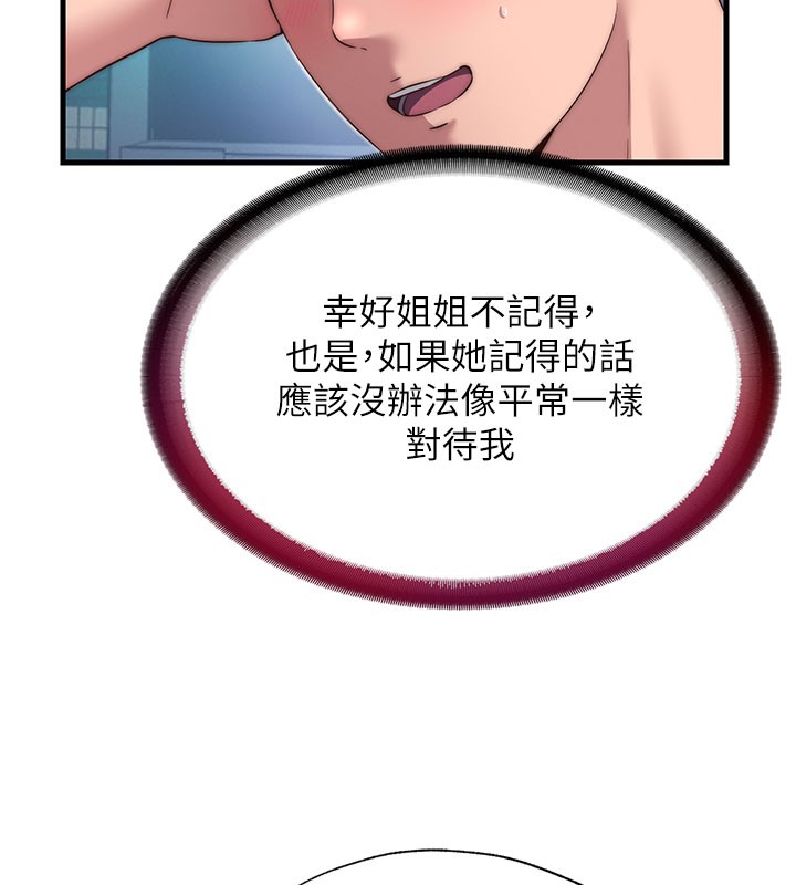 民宿精營中第19話-你看到我裸體就硬了?