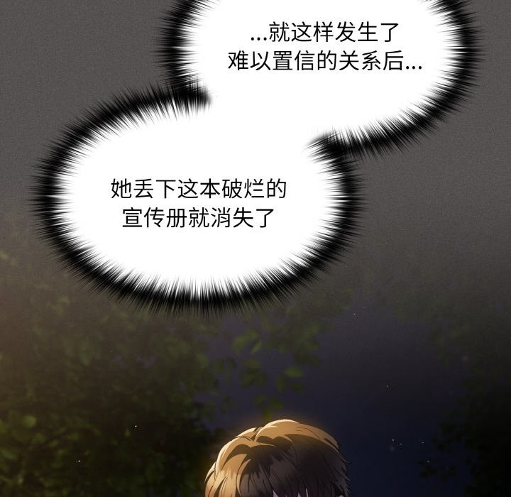 神聖陷阱第1話