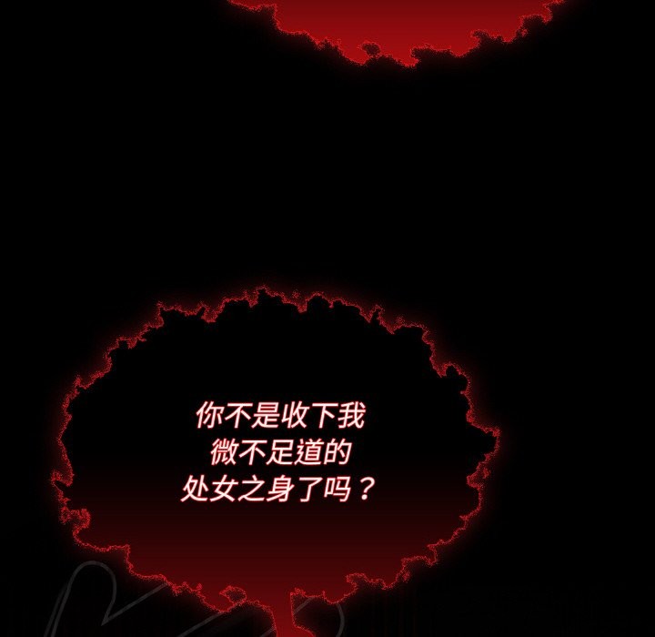 神聖陷阱第1話